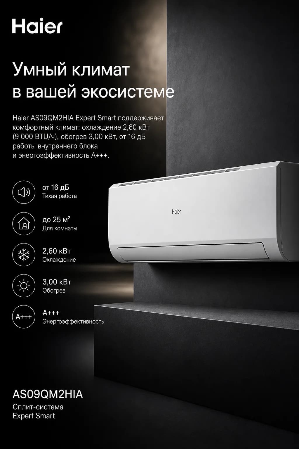 Haier AS09QM2HIA