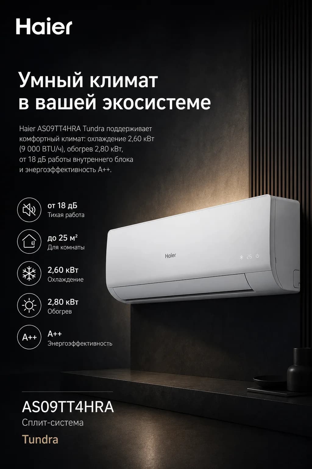 Haier AS09TT4HRA