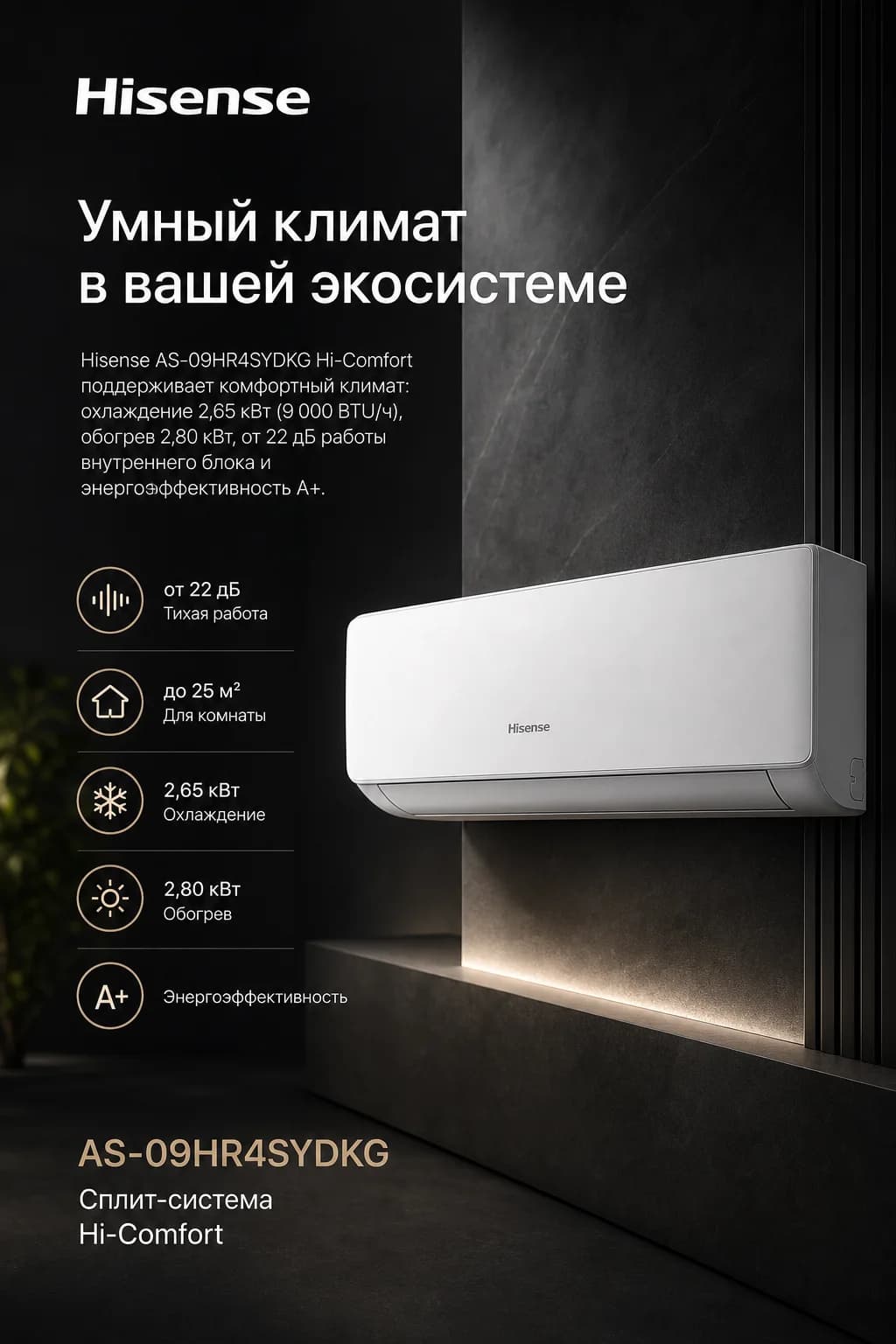 Hisense AS-09HR4SYDKG