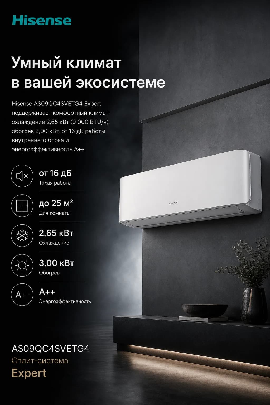 Hisense AS09QC4SVETG4