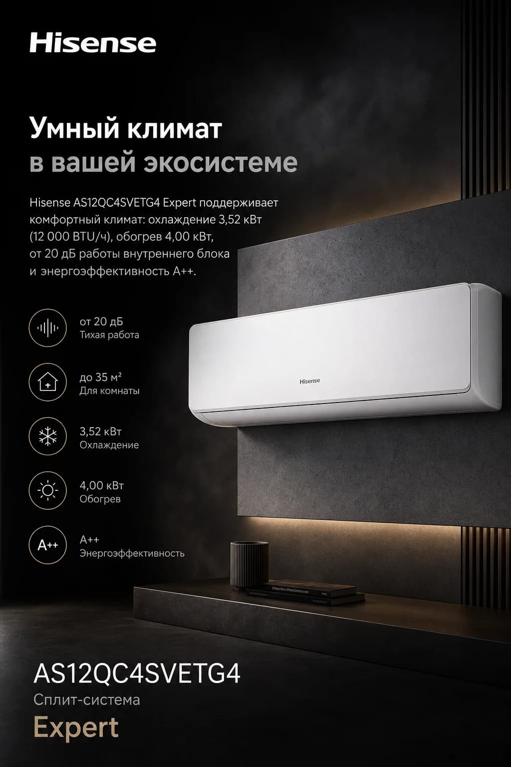 Hisense AS12QC4SVETG4