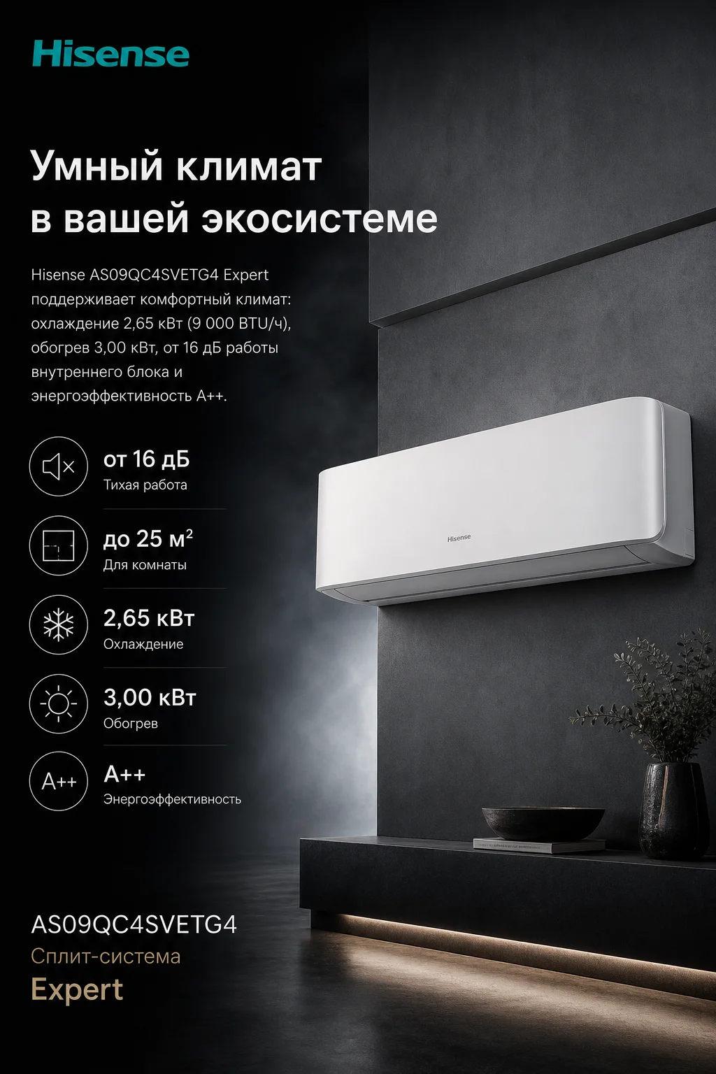 Hisense AS09QC4SVETG4