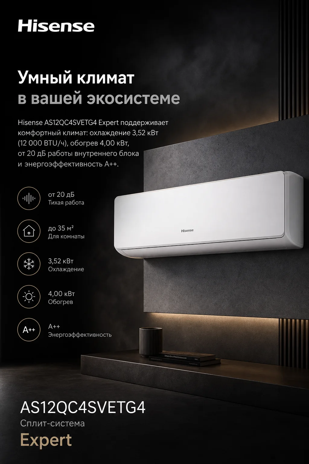Hisense AS12QC4SVETG4